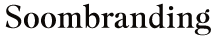 숨브랜딩 Soombranding